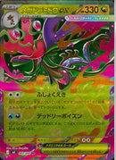 RR)メガドラミドロex(063/083)