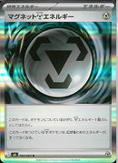 R)マグネット鋼エネルギー(083/083)