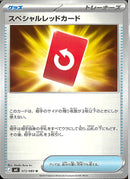 U)スペシャルレッドカード(072/083)