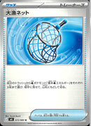 U)大漁ネット(073/083)