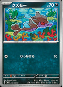 C)クズモー(056/083)