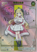 HR)角巻わため(hBP03-067)