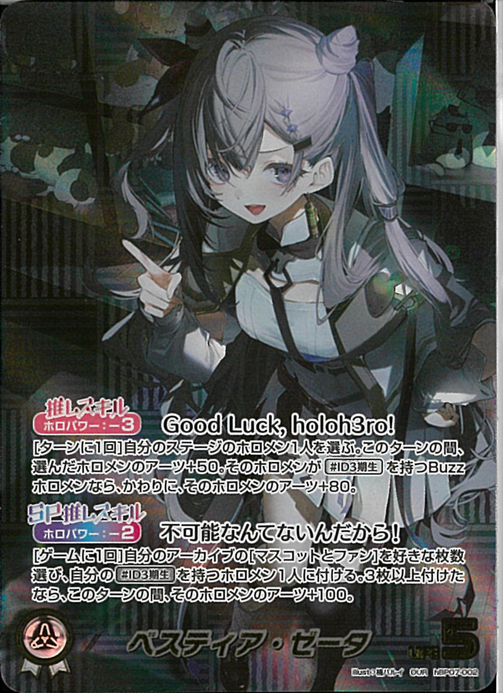 OUR)ベスティア・ゼータ(hBP07-002)