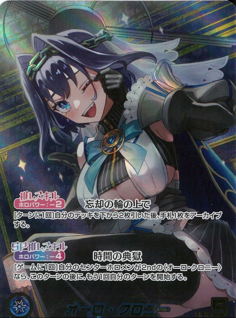 OUR)オーロ・クロニー(hBP07-005)