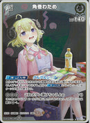 S)角巻わため(hBP07-011)