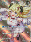 SR)角巻わため(hBP07-012)