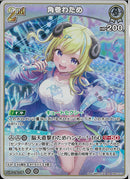 RR)角巻わため(hBP07-014)