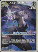 RR)ベスティア・ゼータ(hBP07-021)