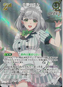 SR)白銀ノエル(hBP07-022)