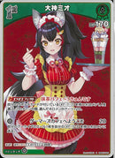 S)大神ミオ(hBP07-025)