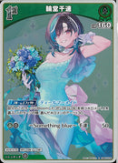 S)輪堂千速(hBP07-033)
