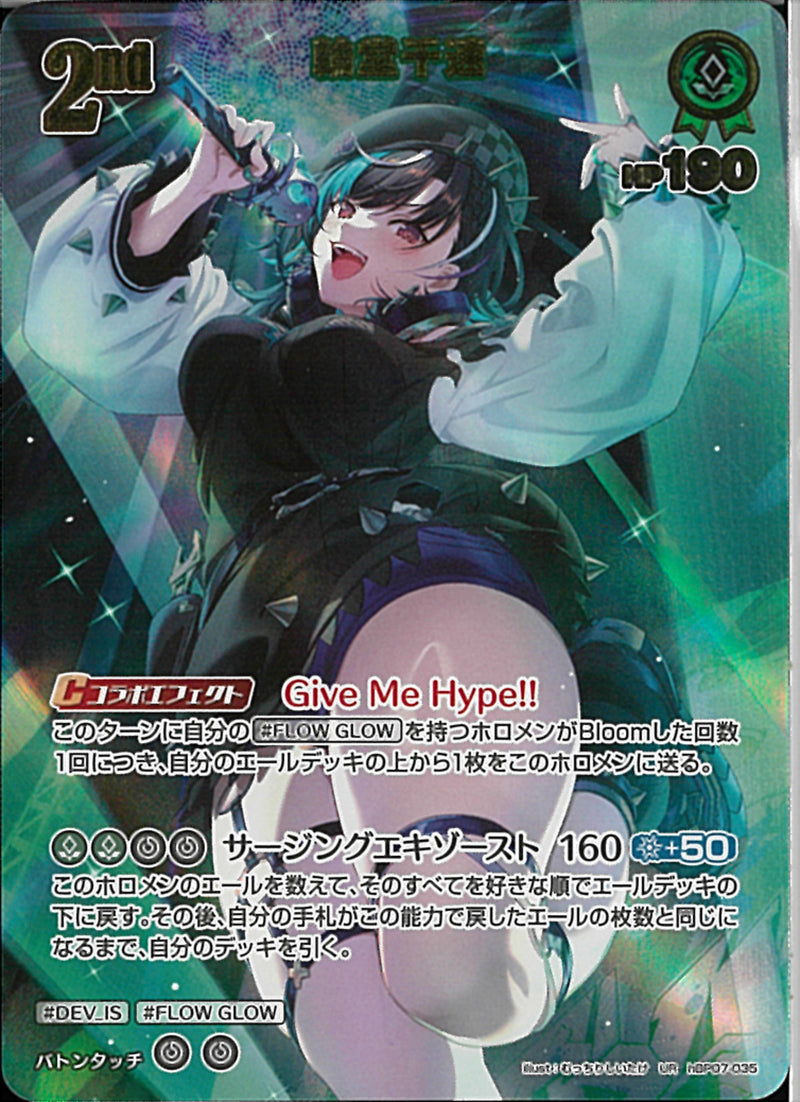 UR)輪堂千速(hBP07-035)