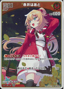S)赤井はあと(hBP07-037)