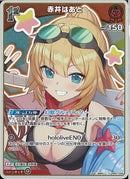 S)赤井はあと(hBP07-038)