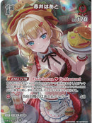 SR)赤井はあと(hBP07-040)