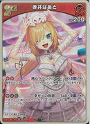 RR)赤井はあと(hBP07-042)