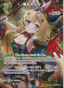 SR)尾丸ポルカ(hBP07-044)