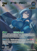 UR)オーロ・クロニー(hBP07-056)