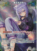 SR)猫又おかゆ(hBP07-057)