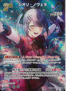 SR)シオリ・ノウ゛ェラ(hBP07-062)