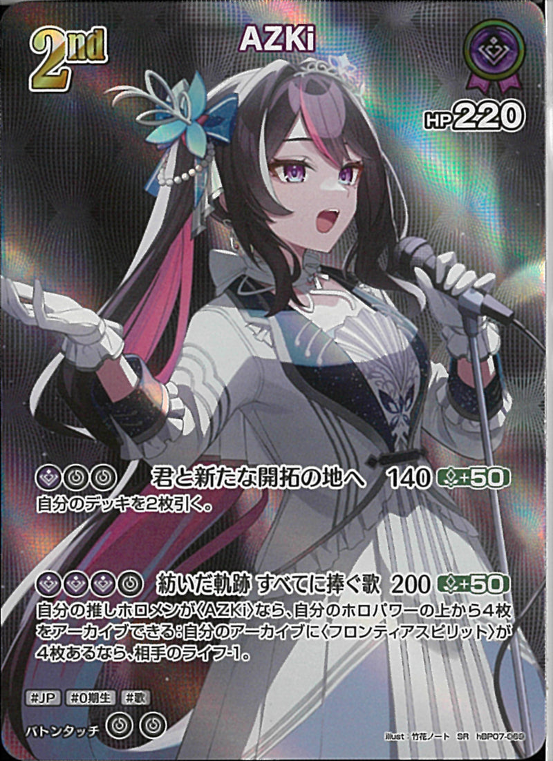 SR)AZKi(hBP07-069)