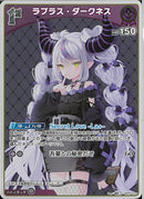 S)ラプラス・ダークネス(hBP07-072)
