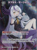 SR)ラプラス・ダークネス(hBP07-073)