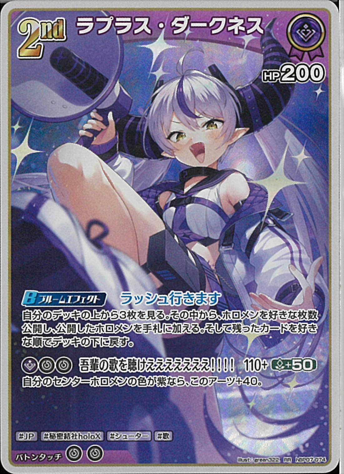 RR)ラプラス・ダークネス(hBP07-074)