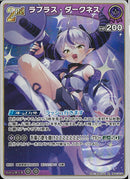 RR)ラプラス・ダークネス(hBP07-074)