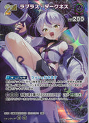 SR)ラプラス・ダークネス(hBP07-074)