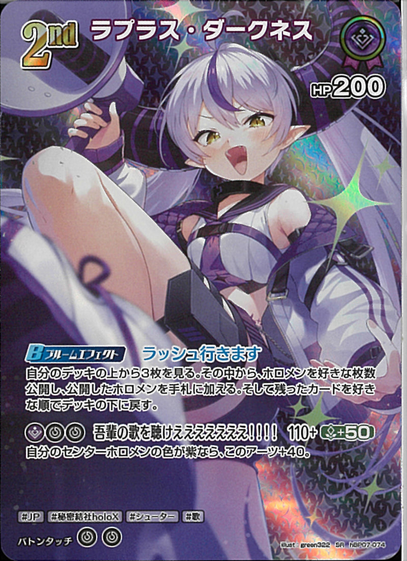 ラプラス・ダークネスHR.UR.SR.RRセット UR】hBP07-074 ラプラス・ダークネス | hololive OFFICIAL CARD GAME