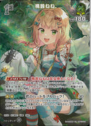 SR)桃鈴ねね(hBP07-081)