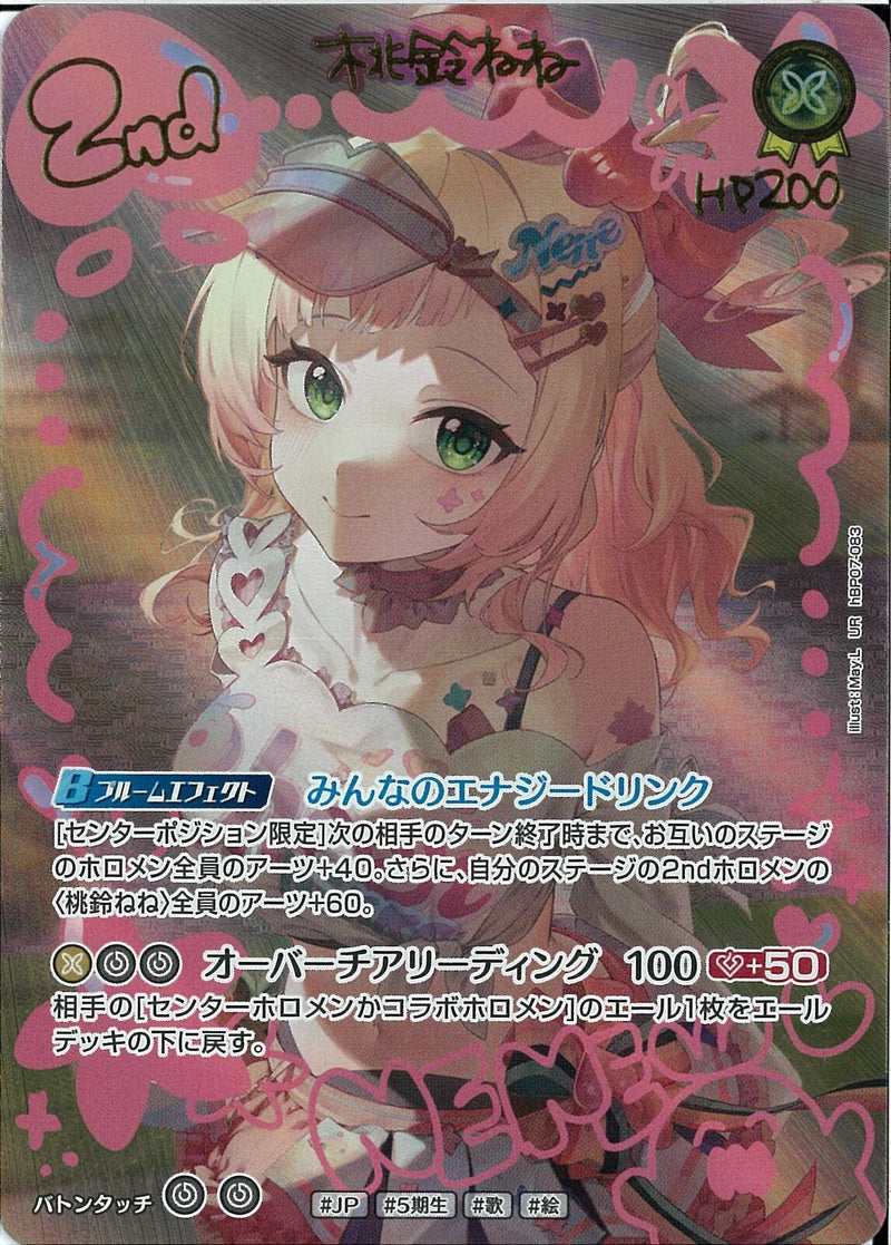 UR)桃鈴ねね(hBP07-083)