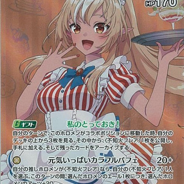 SR)不知火フレア(hBP07-085)