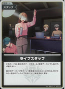 S)ライブスタッフ(hBP07-091)