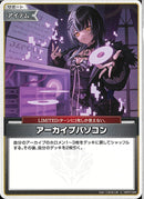 U)アーカイブパソコン(hBP07-092)