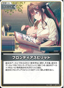 U)フロンティアスピリット(hBP07-100)