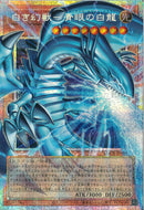 OPSE)白き幻獣-青眼の白龍)(プリズマティックシークレットレア(オーバーフレーム))/LOCR-JP001)