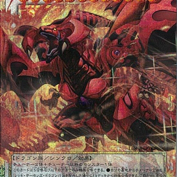 OPSE)スカーレッド・ノヴァ・ドラゴン-バーニング・ソウル