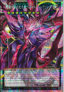 OPSE)超銀河眼の光子龍-フォトン・ハウリング)(プリズマティックシークレットレア(オーバーフレーム))/LOCR-JP010)