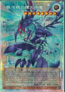 OPSE)銀河眼の輝光子竜)(プリズマティックシークレットレア(オーバーフレーム))/LOCR-JP011)