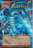 OUR)白き幻獣-青眼の白龍)(ウルトラレア(オーバーフレーム))/LOCR-JP001)