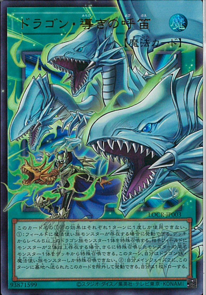 遊戯王　ドラゴンを呼ぶ笛 ウルトラ　EX-B5 OUR)ドラゴン・導きの呼び笛