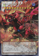 OUR)スカーレッド・ノヴァ・ドラゴン-バーニング・ソウル)(ウルトラレア(オーバーフレーム))/LOCR-JP008)