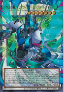 OUR)四天の龍 クリアウィング・シンクロ・ドラゴン)(ウルトラレア(オーバーフレーム))/LOCR-JP014)