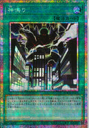 PSE)神鳴り)(プリズマティックシークレットレア)/LOCR-JP021)