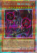PSE)カオスエンド・ルーラー -開闢と終焉の支配者-)(プリズマティックシークレットレア)/LOCR-JP026)