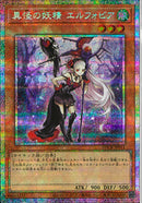 PSE)異怪の妖精 エルフォビア)(プリズマティックシークレットレア)/LOCR-JP051)