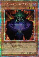PSE)インフェルニティ･ネクロマンサー)(プリズマティックシークレットレア)/LOCR-JP052)