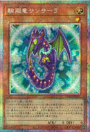 PSE)輪廻竜サンサーラ)(プリズマティックシークレットレア)/LOCR-JP057)